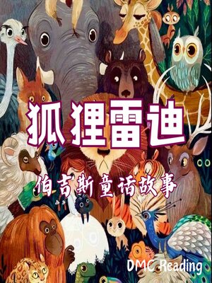 cover image of 狐狸雷迪